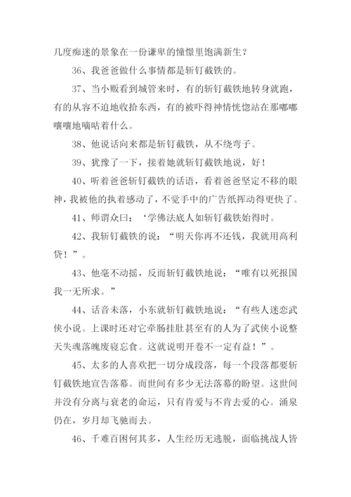 斩钉截铁的反义词.docx