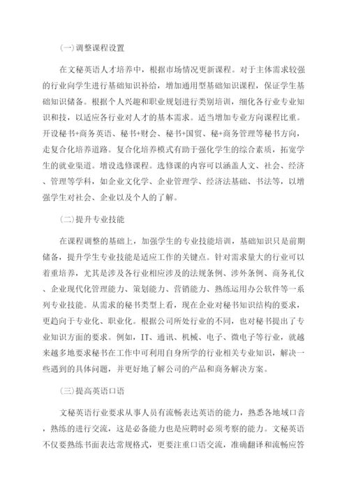 关于文秘的论文精选.docx