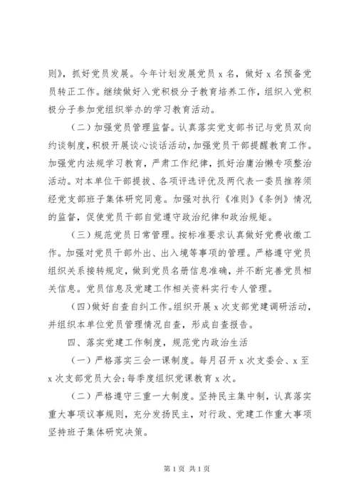 党支部年度工作总结范文.docx