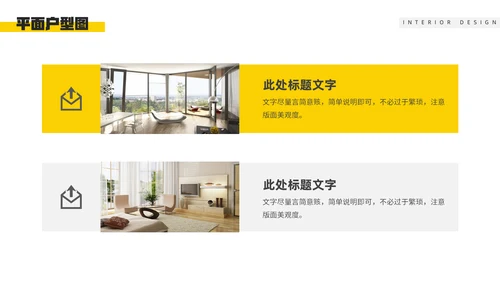 装修公司室内设计方案介绍通用PPT模板
