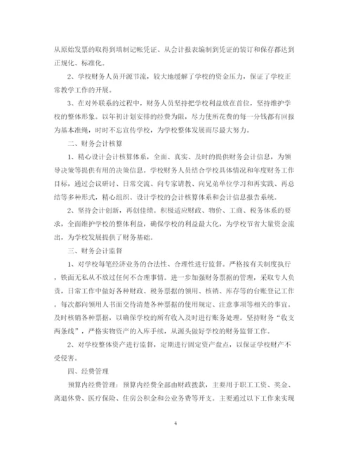 精编之学校出纳年终工作总结范文5篇.docx