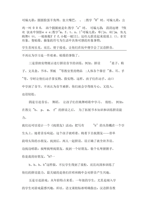 经验交流汉语拼音教学总结范文