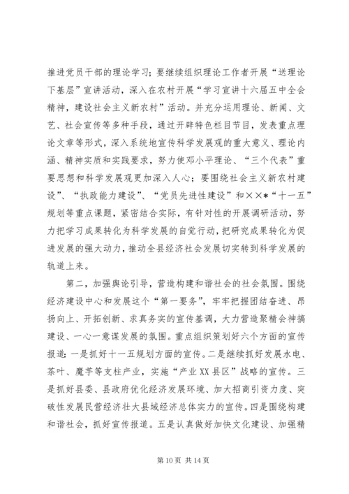 全省宣传思想工作会议精神及我县宣传思想工作要点.docx