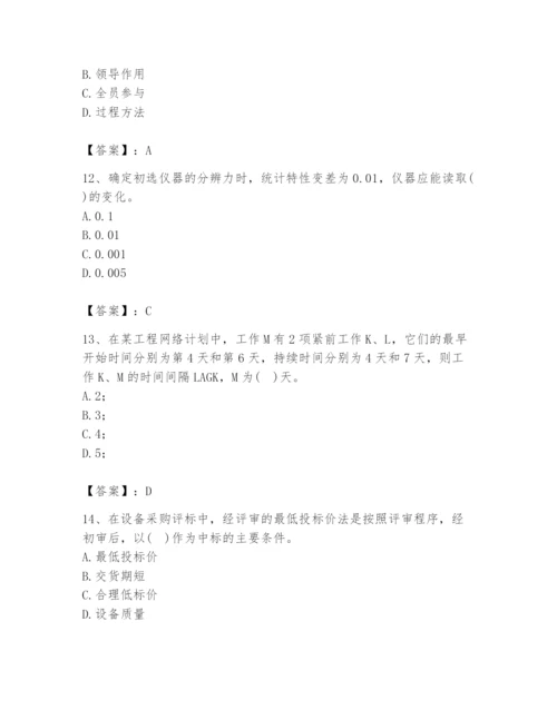 2024年设备监理师之质量投资进度控制题库附完整答案（有一套）.docx