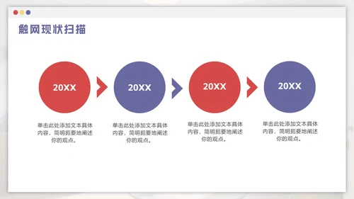 红紫色卡通远离网瘾主题班会PPT模板