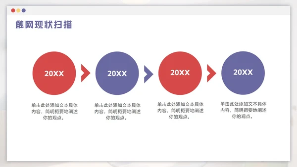 红紫色卡通远离网瘾主题班会PPT模板
