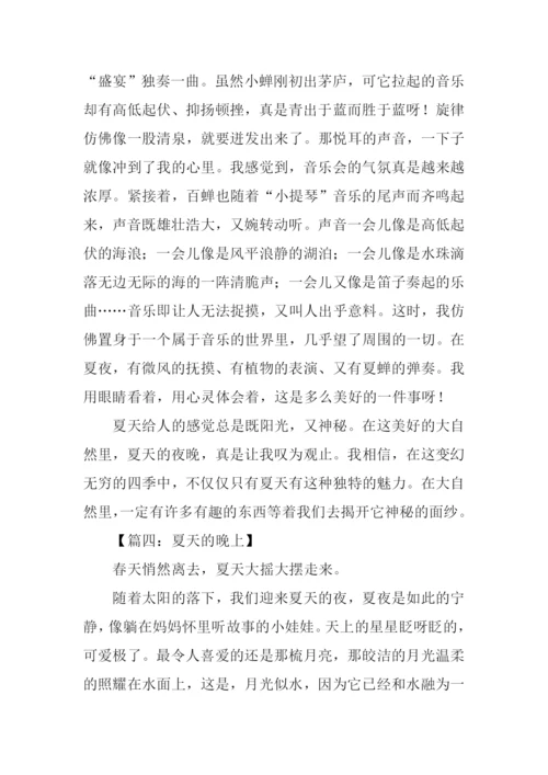 夏天的晚上作文600字.docx