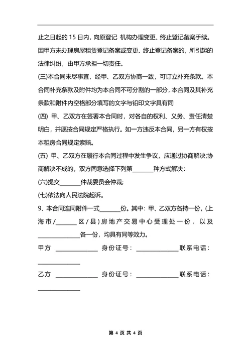上海租房合同范本