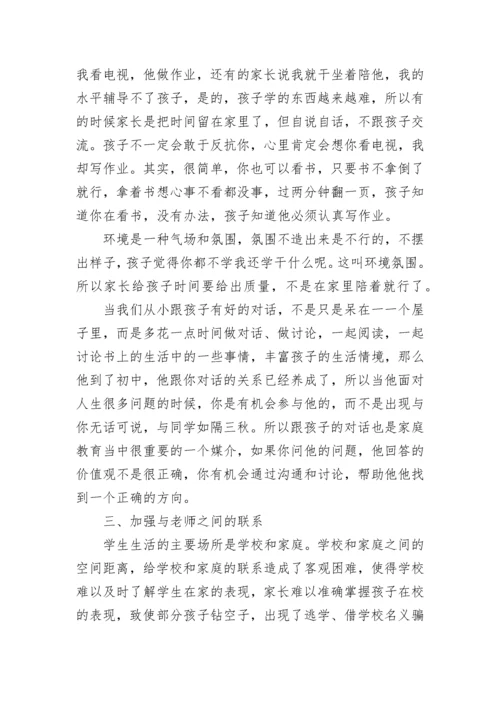 初一年级家长会讲话稿10篇模板.docx