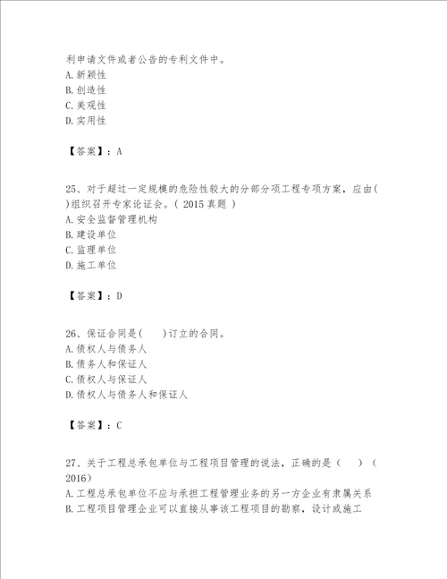 一级建造师一建工程法规题库附完整答案夺冠