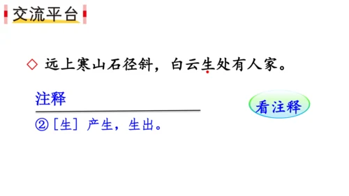 统编版语文三年级上册 第二单元 语文园地二   课件