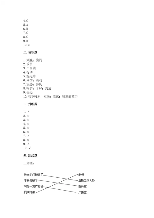 2022三年级上册道德与法治期末测试卷带答案突破训练