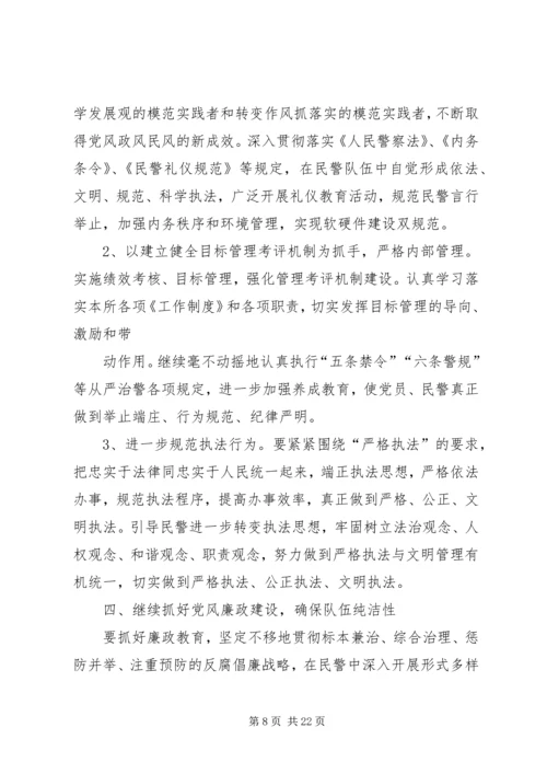 派出所党建工作计划.docx