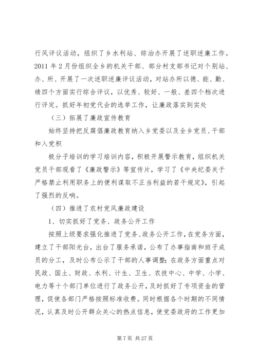 乡镇纪委述职述廉报告某年.docx