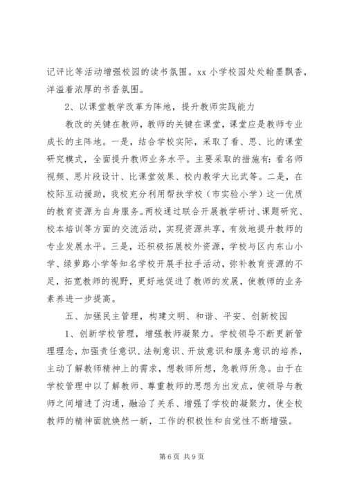 学校创建区级文明单位汇报材料 (2).docx