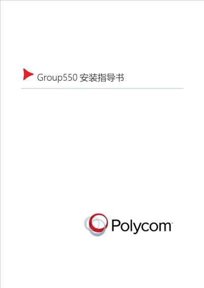 group550安装操作手册