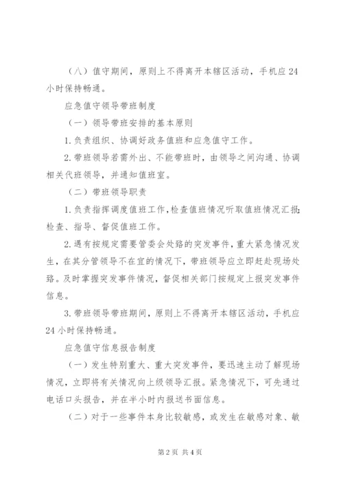 龙泉镇卫生院卫生应急值守工作制度 (2).docx