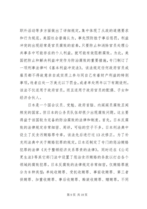 在学习《廉政准则》党课上的讲话.docx