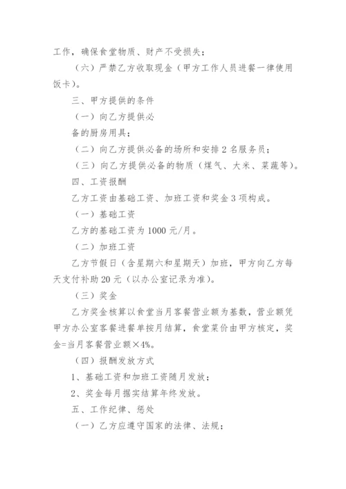 食堂厨师劳务合同.docx