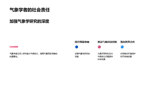 春分气候影响探析