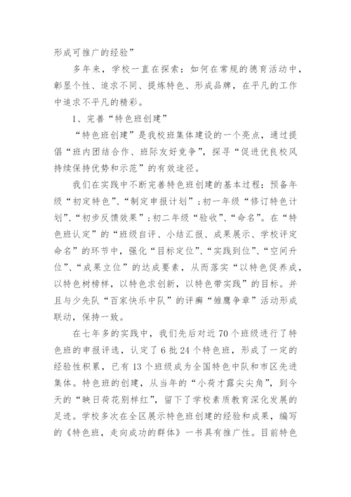 中小学德育特色工作总结.docx