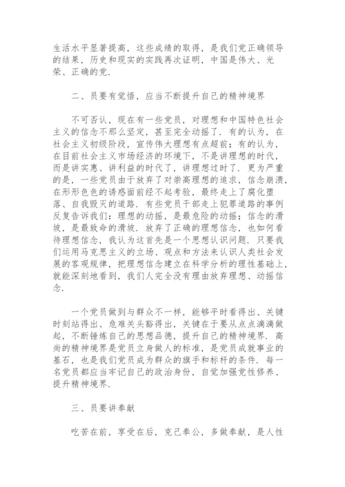 2021年七一支部书记党课讲稿范文三篇.docx