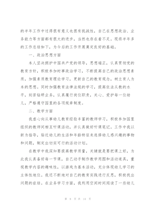 幼儿教师的述职报告5篇.docx