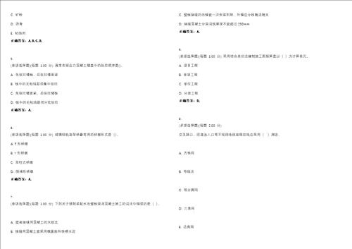 2023年一级建造师市政公用工程管理与实务考试全真模拟易错、难点汇编VI含答案精选集73