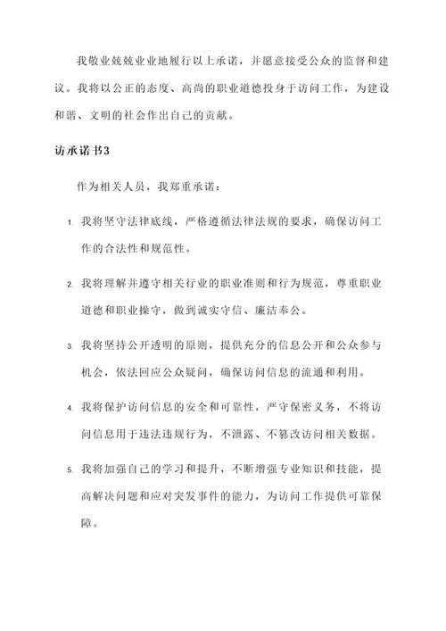 息访访承诺书