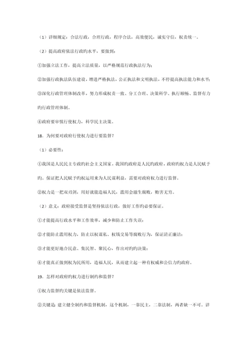 2023年学业水平考试政治生活基础知识整理.docx