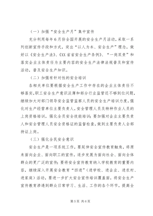 乡镇年度安全生产的工作计划范文.docx