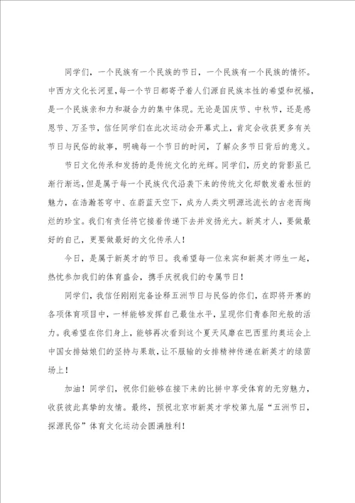 运动会开幕式精彩致辞