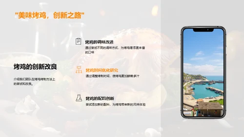 厨艺创新之光