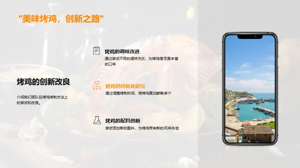 厨艺创新之光