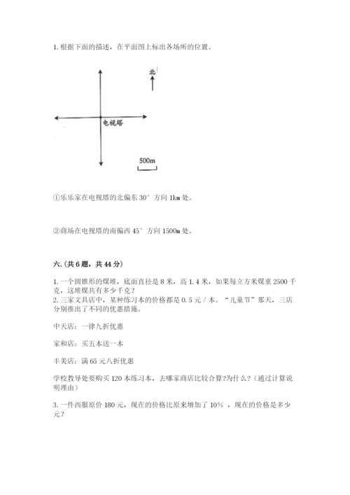 最新苏教版小升初数学模拟试卷【达标题】.docx