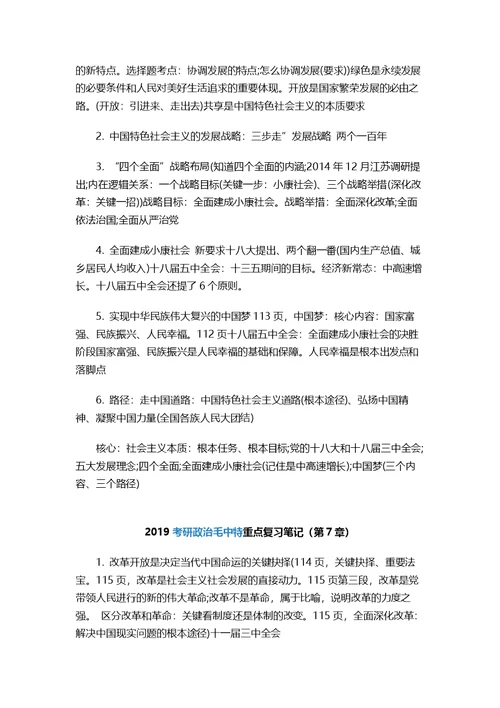 2019年考研政 治难重点复习笔记精华