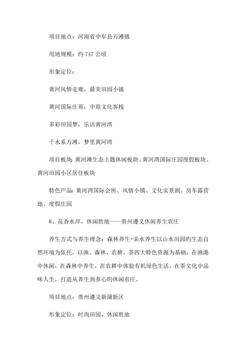 十大经典养老养生度假区规划设计经典案例分享.docx