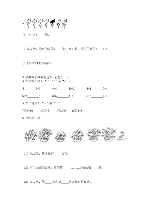 北京版一年级上册数学第五单元 加法和减法一 测试卷附完整答案全优