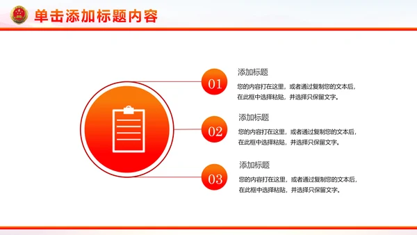 稳重红色大气中国人民检察院工作汇报PPT模板