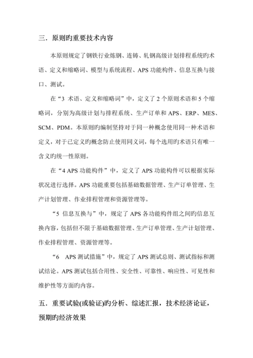 钢铁行业高级计划排程系统APS规范.docx