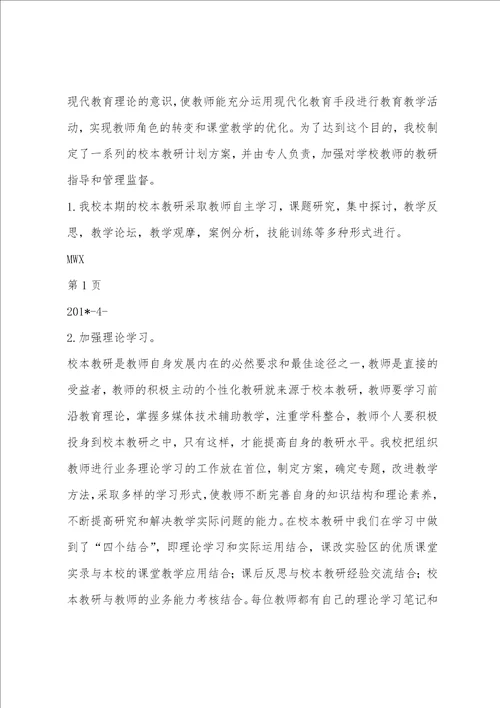麻窝乡中心小学校本教研工作总结