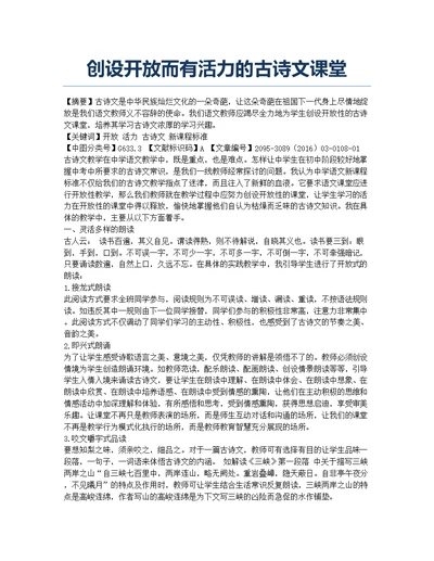 创设开放而有活力的古诗文课堂