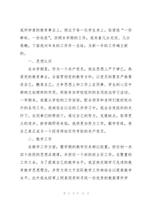 2022年党员教师工作总结范文【5篇】.docx