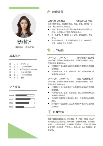 绿色清新销售简历word模板