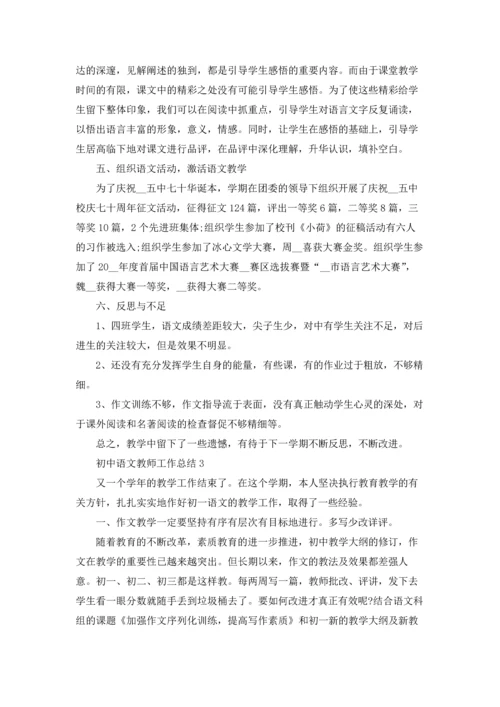 初中语文教师工作总结通用5篇.docx