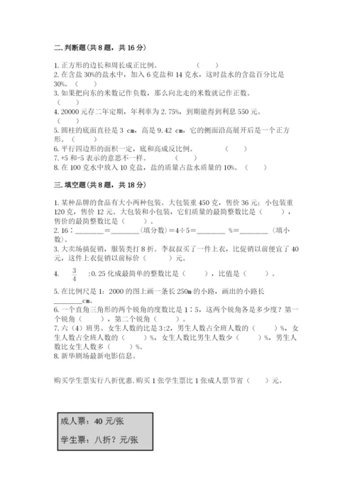 人教版六年级下册数学期末测试卷精品【基础题】.docx