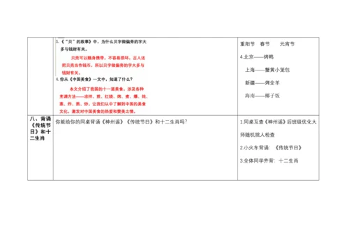 【大单元】统编版语文二下7.单元整理课单元复习 教学设计