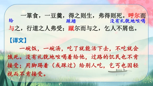 9《鱼我所欲也》课件