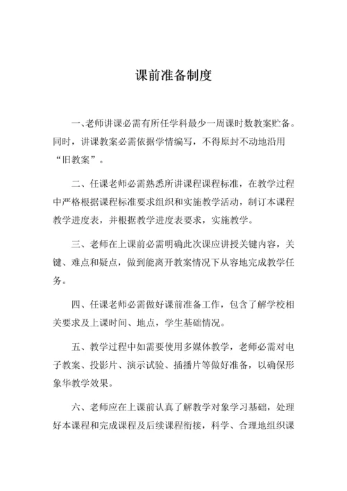 教学常规管理核心制度.docx