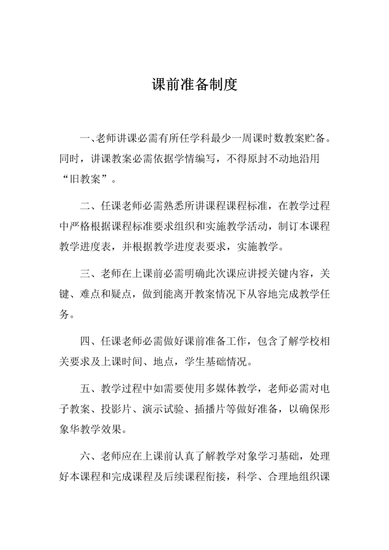 教学常规管理核心制度.docx